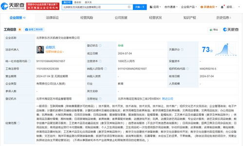 新東方文旅成立文創(chuàng)公司，俞敏洪出任董事長，拓展教育信息咨詢新邊界