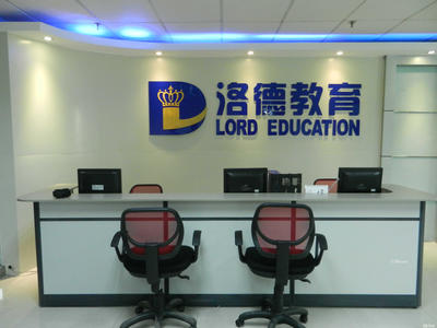 佛山市洛德教育信息咨詢 專業導航，點亮求學與成長之路